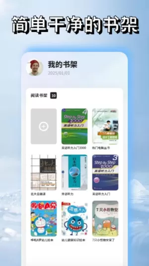 安读阅读器