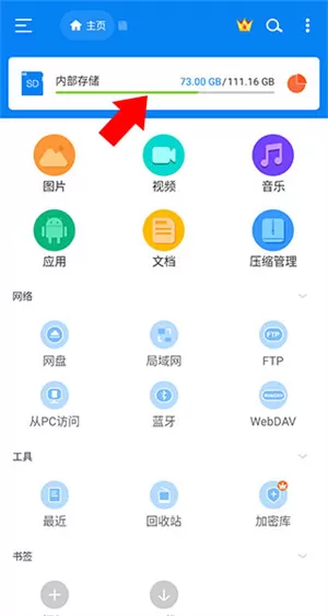 Rs文件管理器最新版