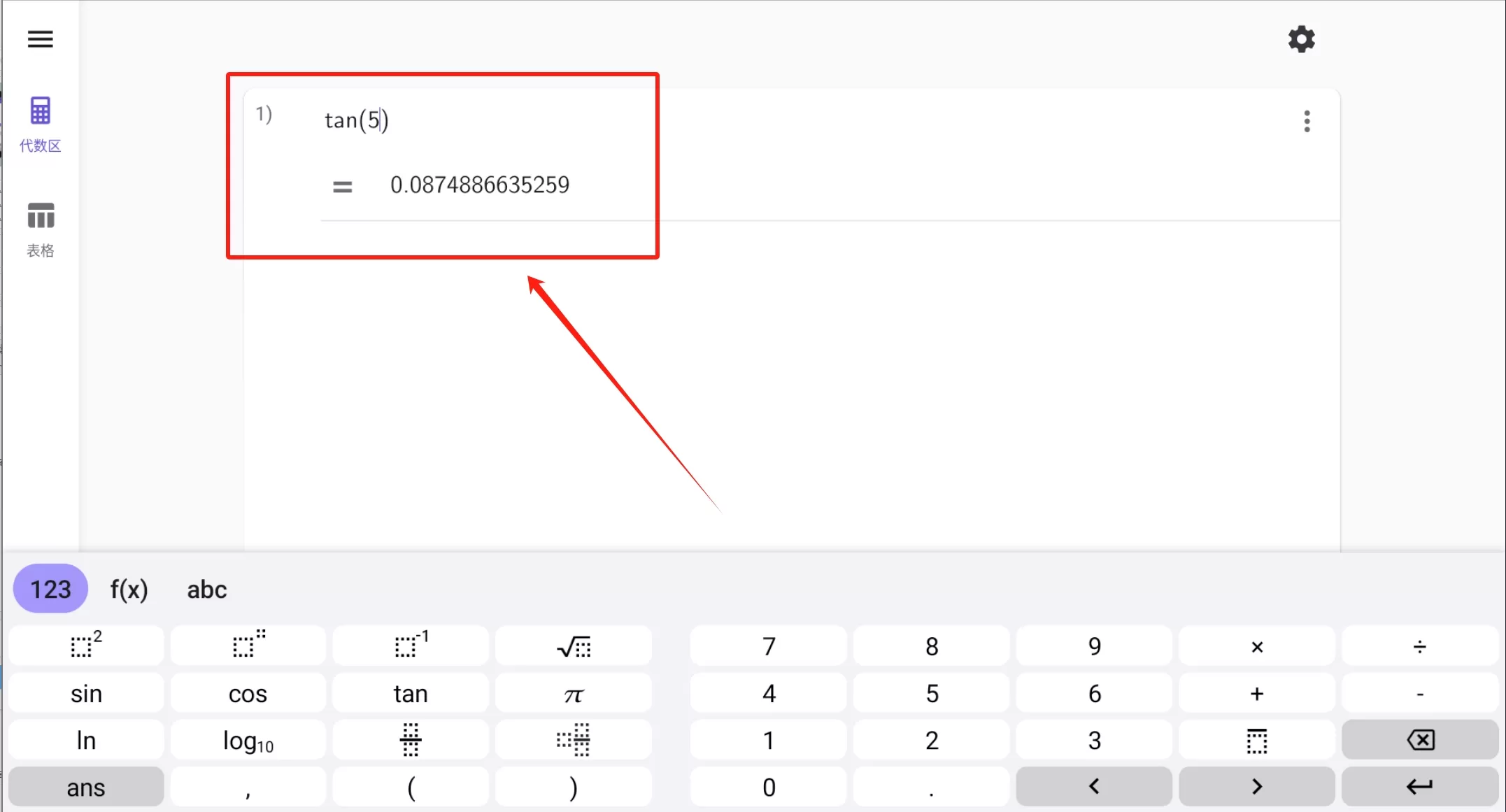 geogebra科学计算器