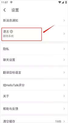 HelloTalk官方