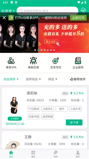 e动推拿