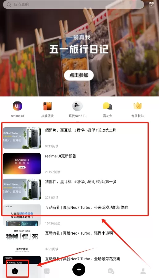 realme社区