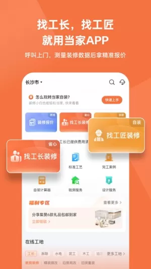 当家装修最新版
