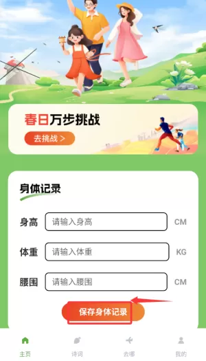 春风漫步