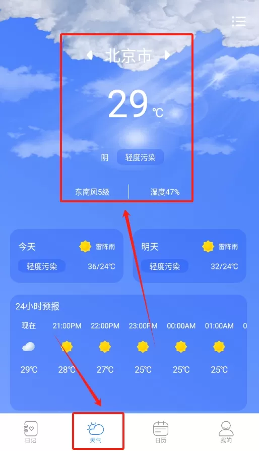 当地天气预报王
