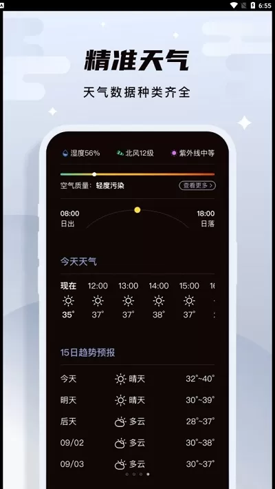 白露天气