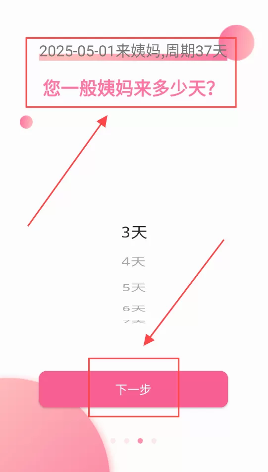 大姨妈日历