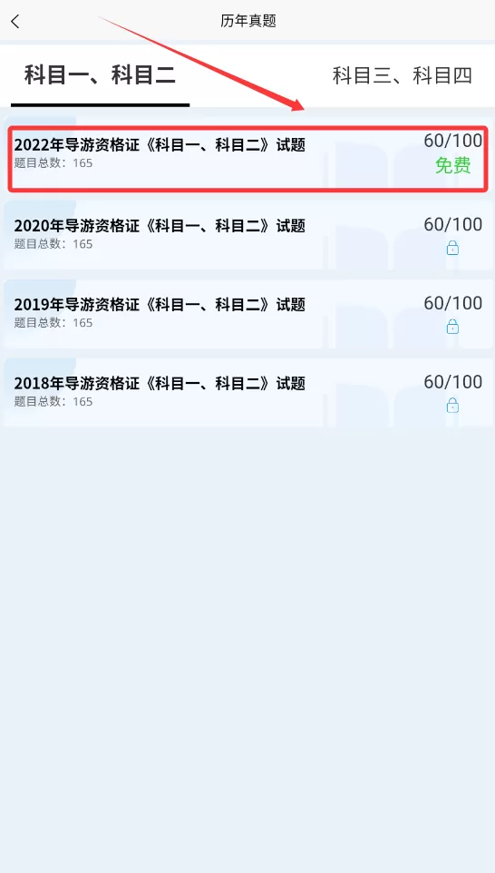 导游考试快题库