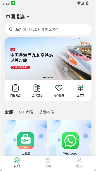 出境易鸿蒙next版