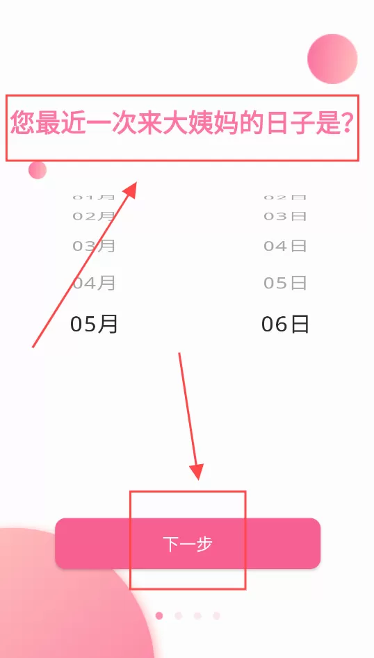 大姨妈日历