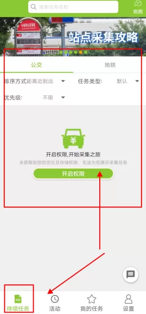 百度公交侠