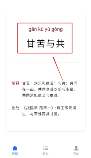 成语学习
