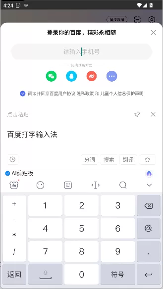百度打字输入法