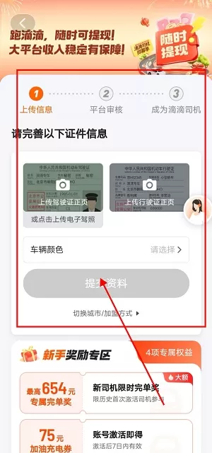 滴滴顺风车车主