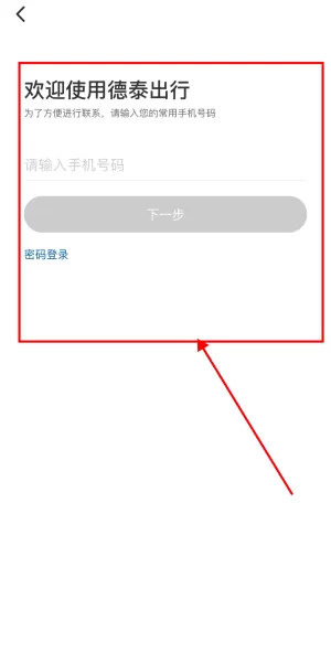 德泰出行