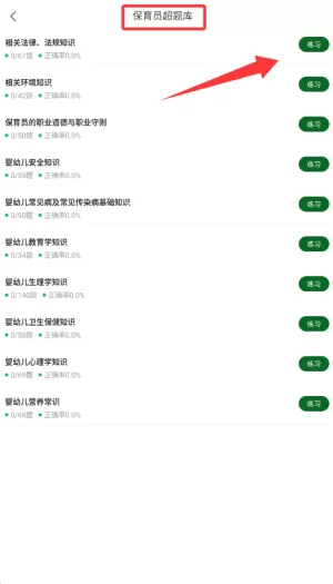 保育员超题库
