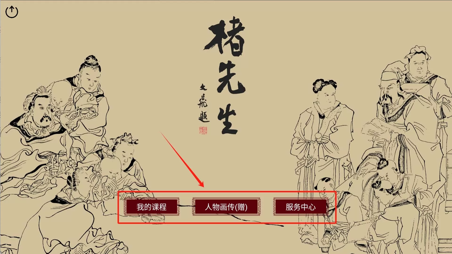 楮先生说文写字