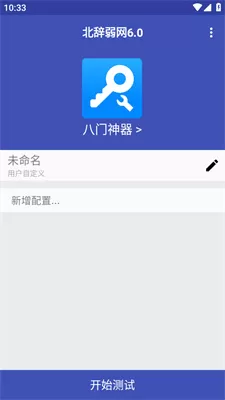 北辞弱网内部版