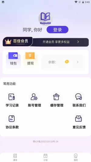 百佳单词速记
