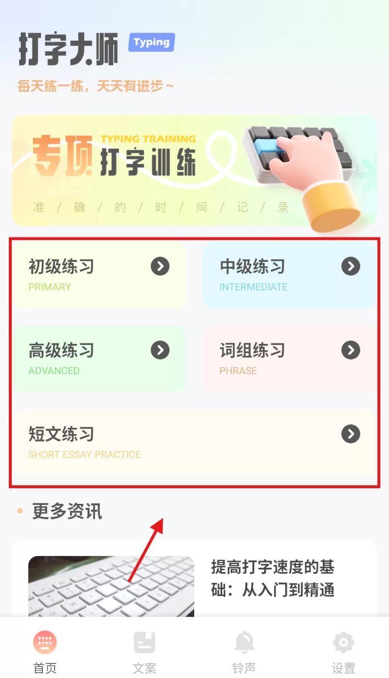打字通