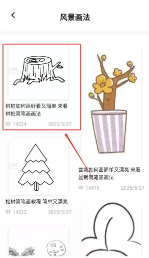 笔墨乐趣