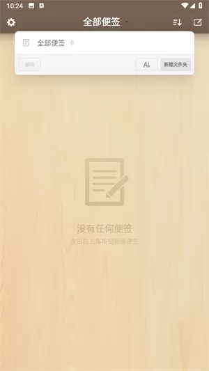 锤子便签