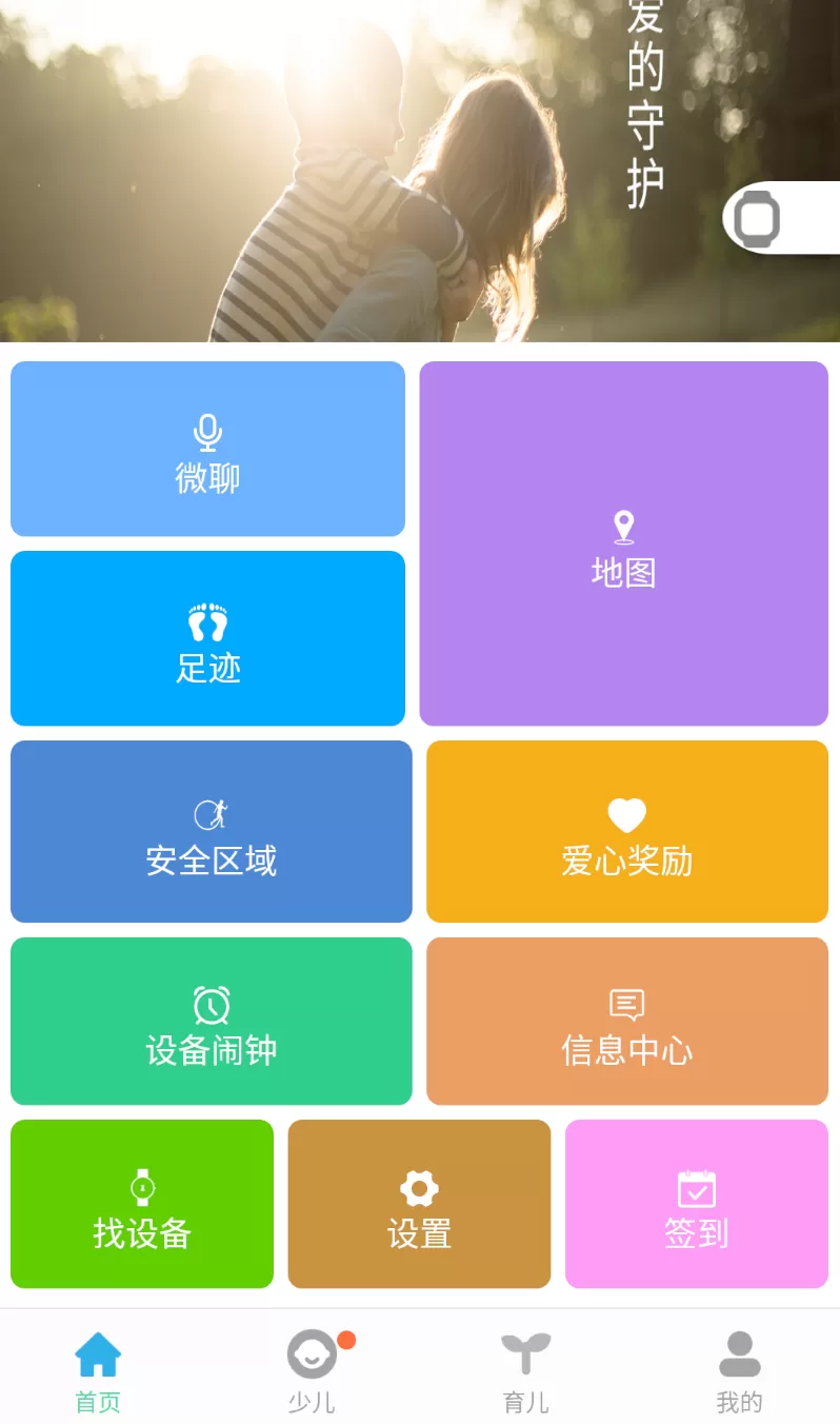 安全守护