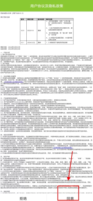 百度公交侠