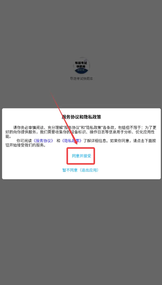 导游考试快题库