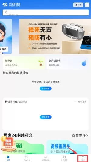 百洋家健康