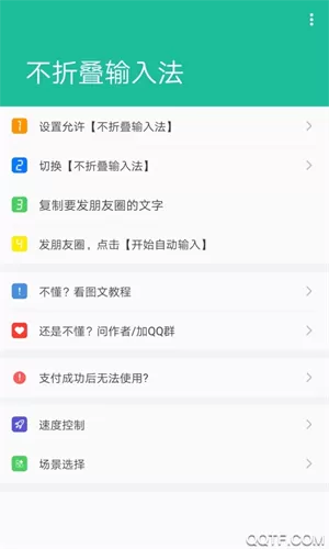 不折叠输入法app