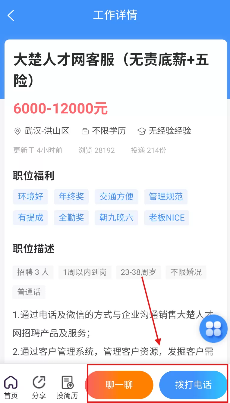 大楚人才网