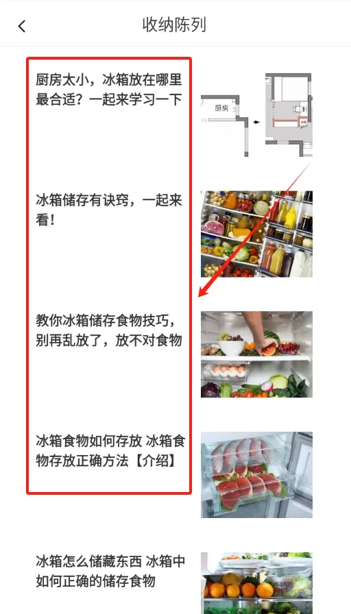 冰箱陈列收纳
