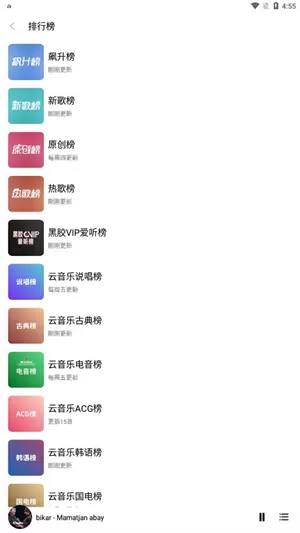 畅听音乐最新版