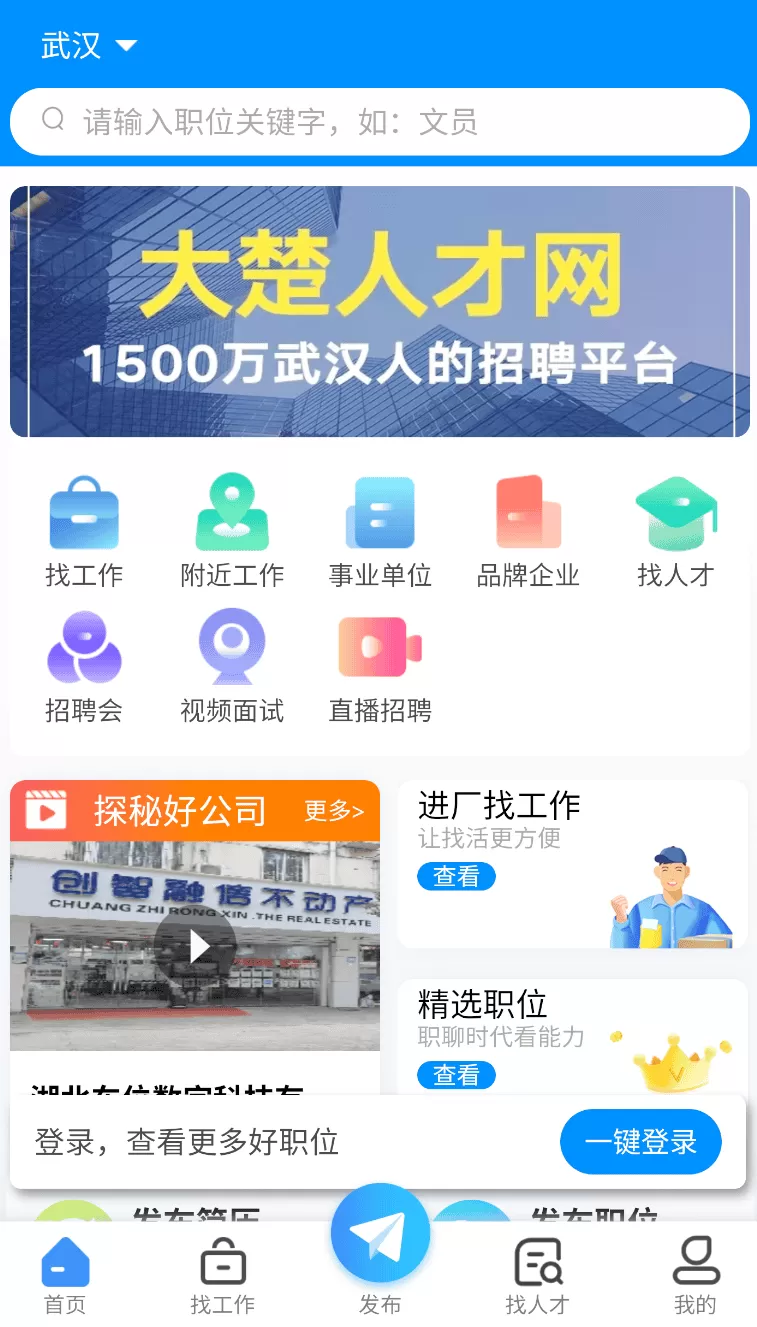 大楚人才网