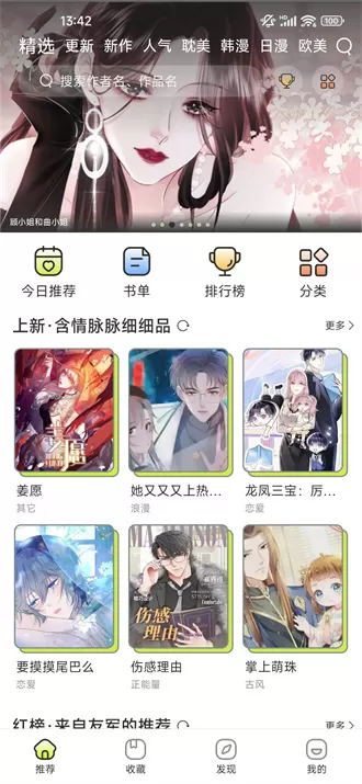 春木漫画纯净版
