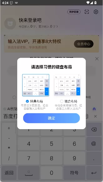 百度打字输入法