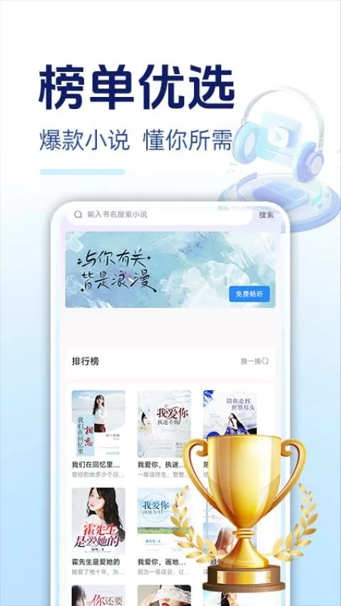 必听免费小说