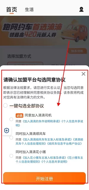 滴滴顺风车车主