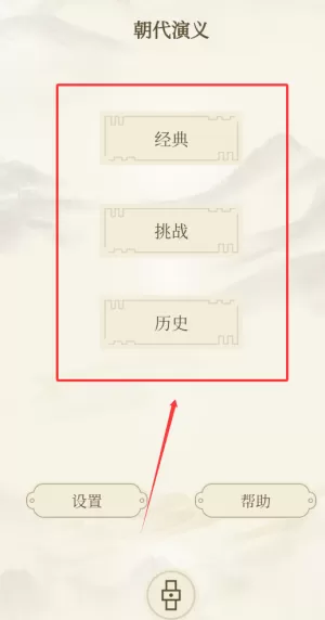 朝代演义