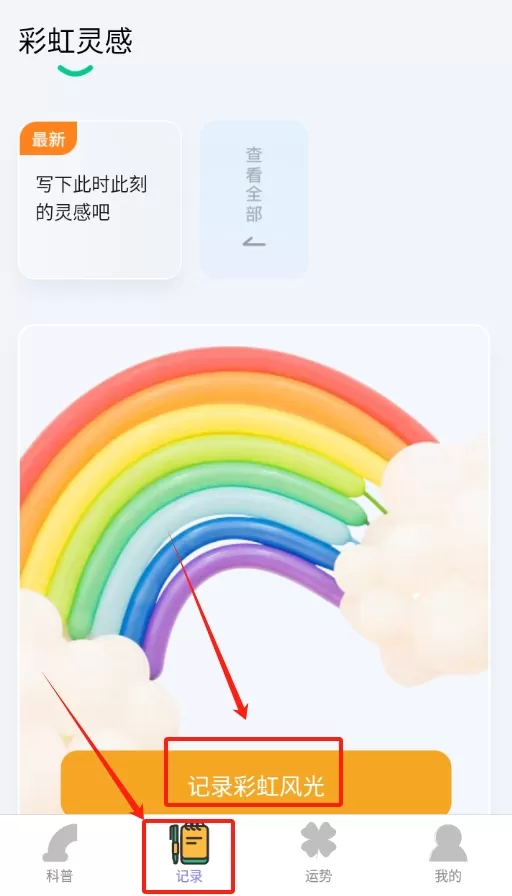 彩虹刷刷