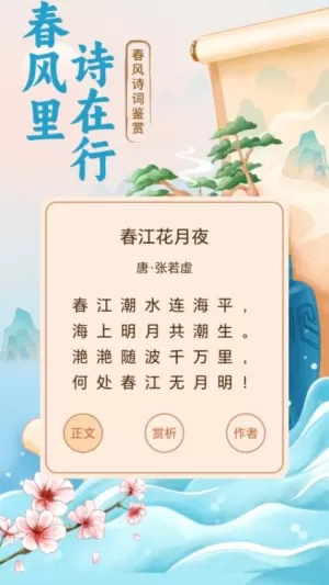 春风漫步