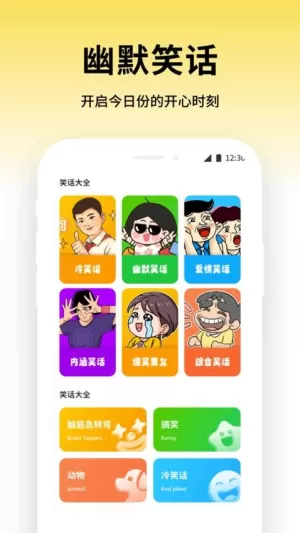成语全能王