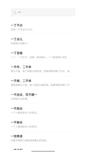 成语学习