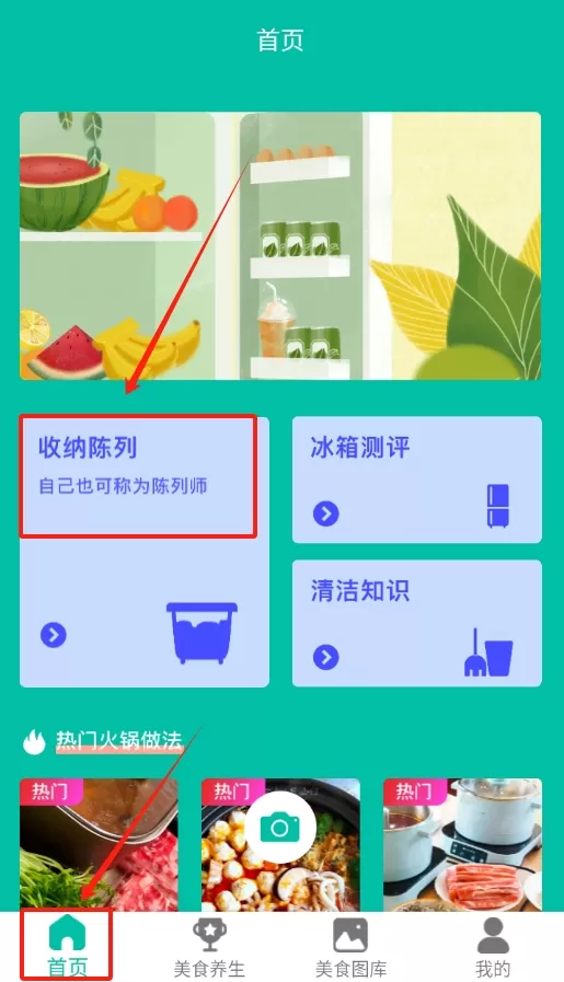 冰箱陈列收纳