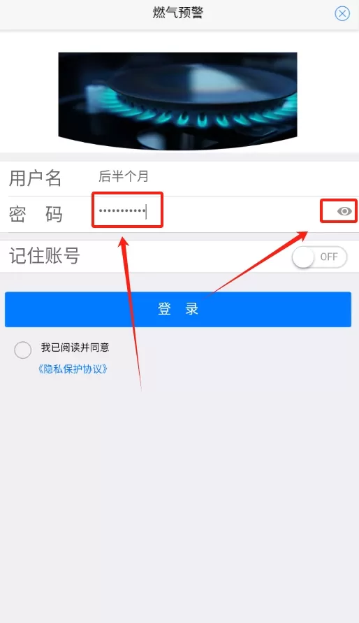 春意燃气预警