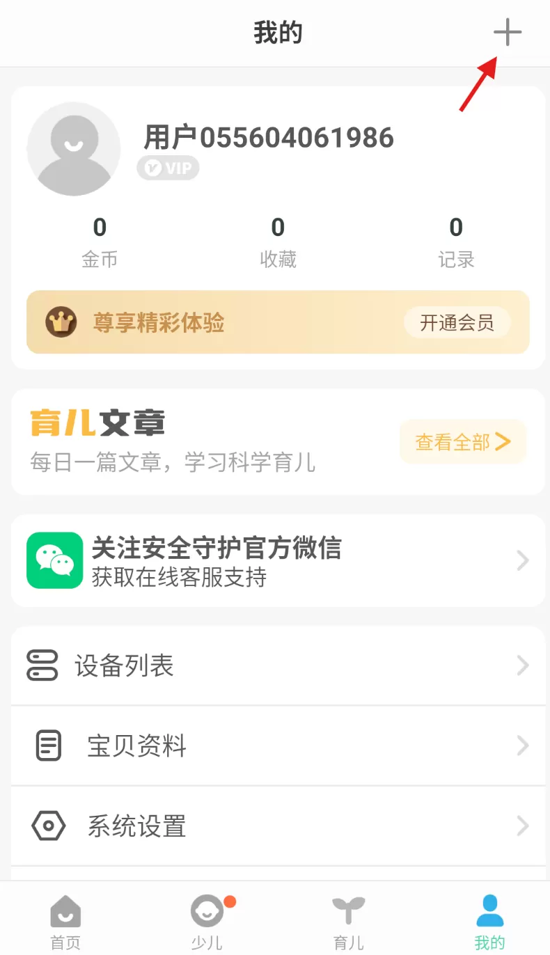 安全守护