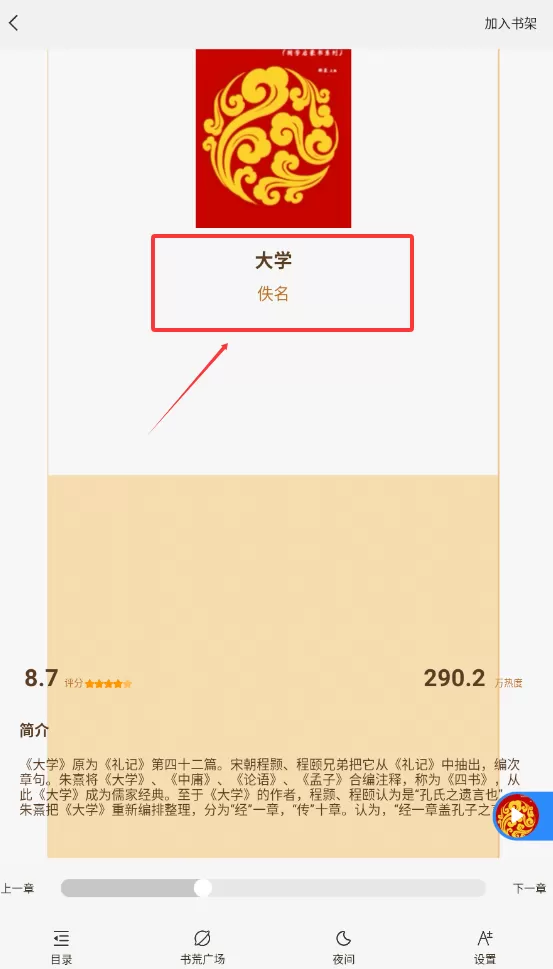 必听免费小说