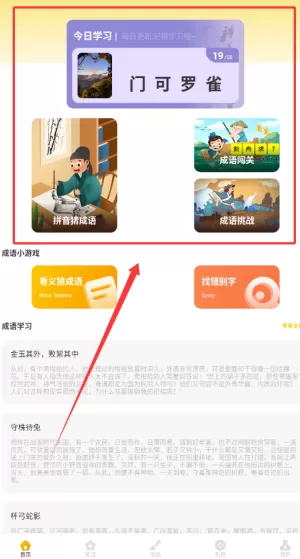 成语全能王
