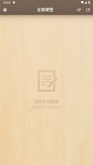 锤子便签